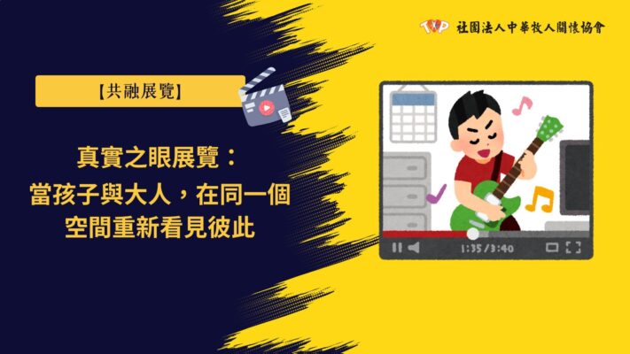 展覽